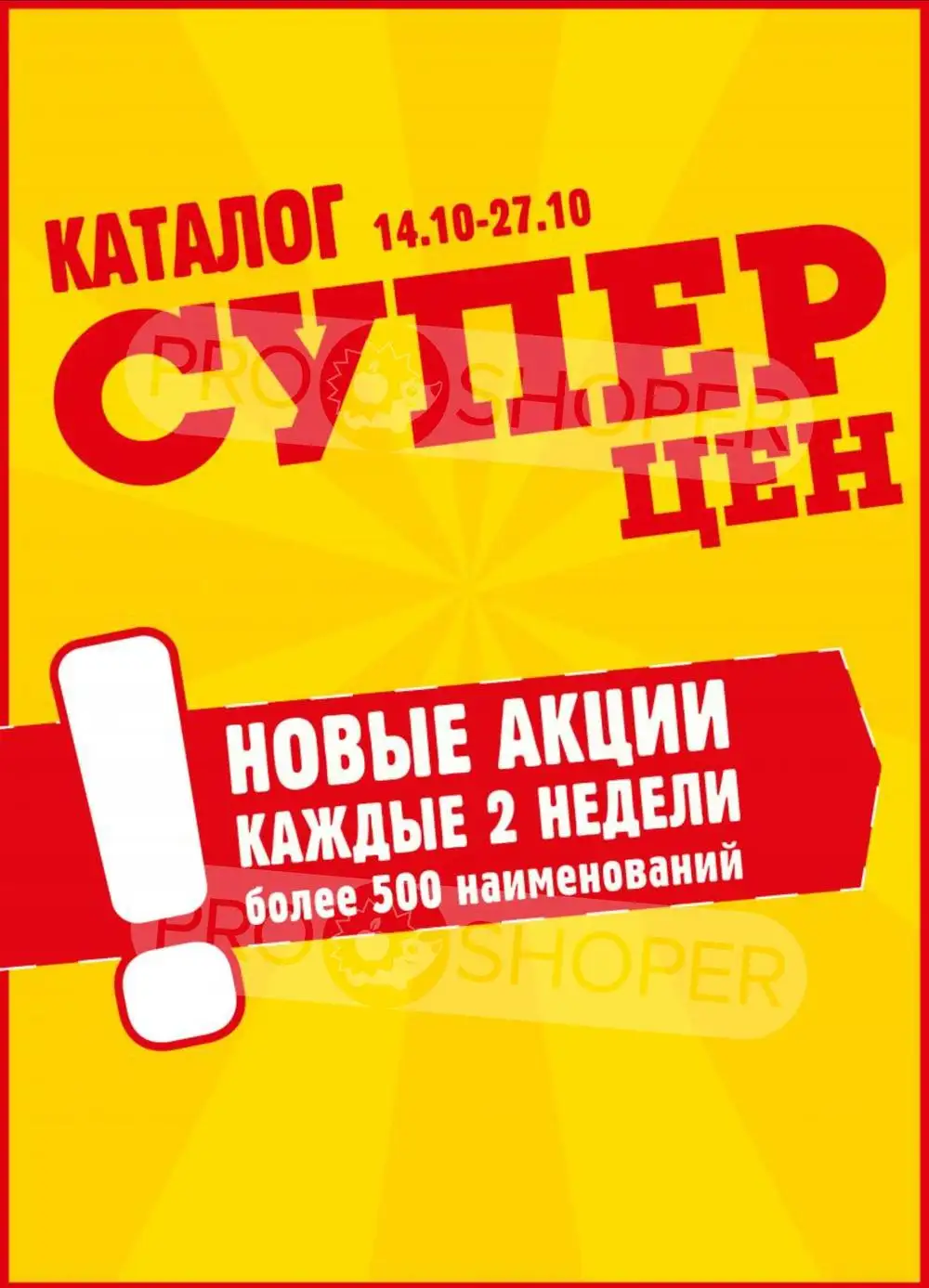 Акции в Авоська с 28 июля по 10 августа 2026 года