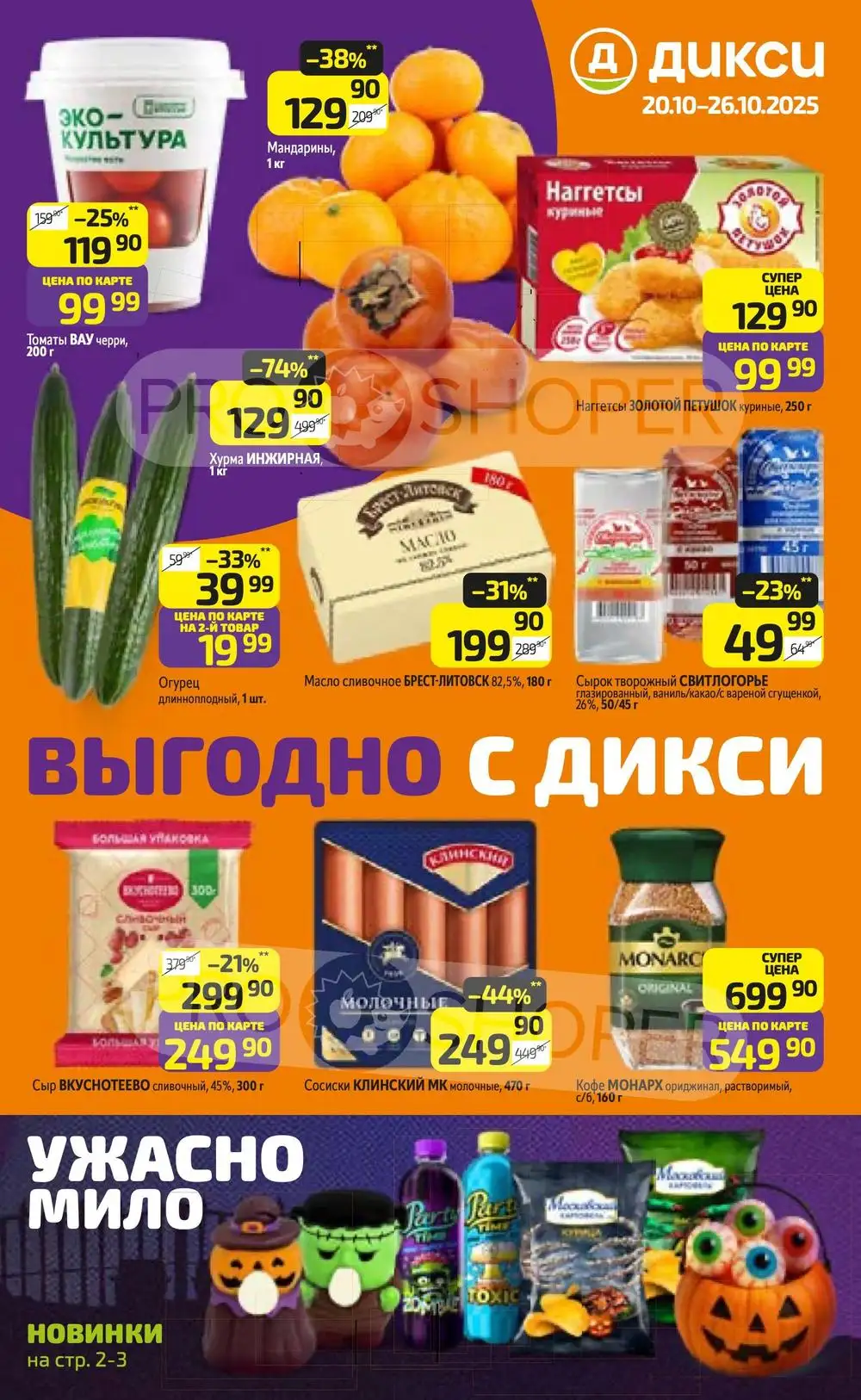 Акции в Дикси с 22 по 28 июня 2026 года
